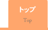 ホームへ戻る